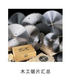 木工機械配件&nbsp;鋸片