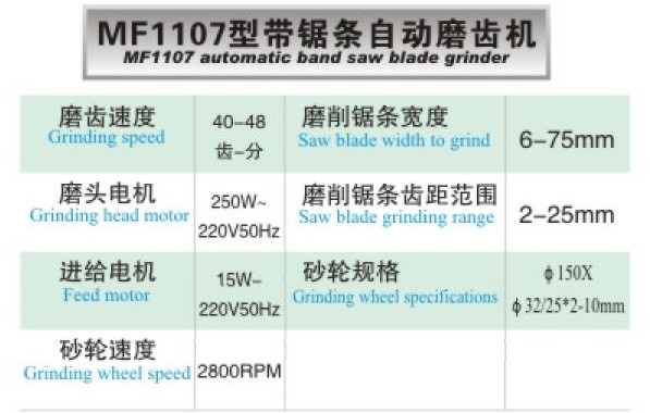 帶鋸條自動磨齒機(jī)