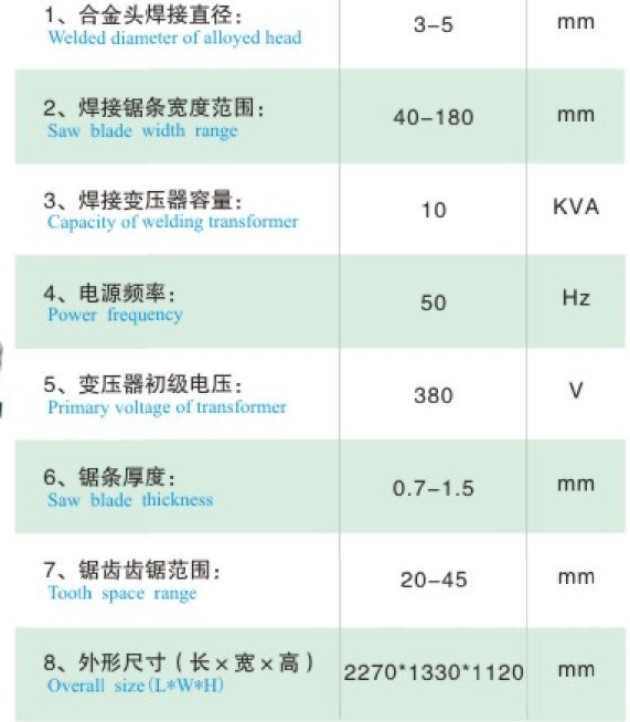 合金齒鋸條焊接機(jī)