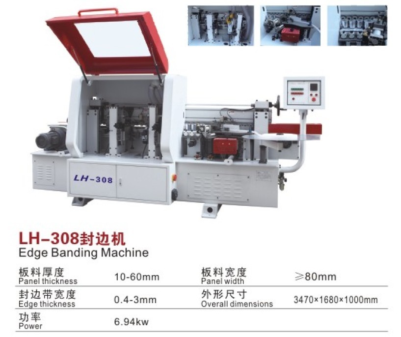 LH-308全自動(dòng)封邊機(jī)