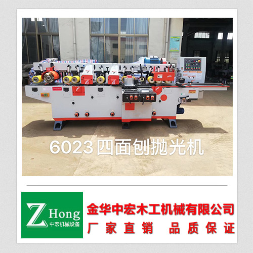 6023四刨砂光機(jī)